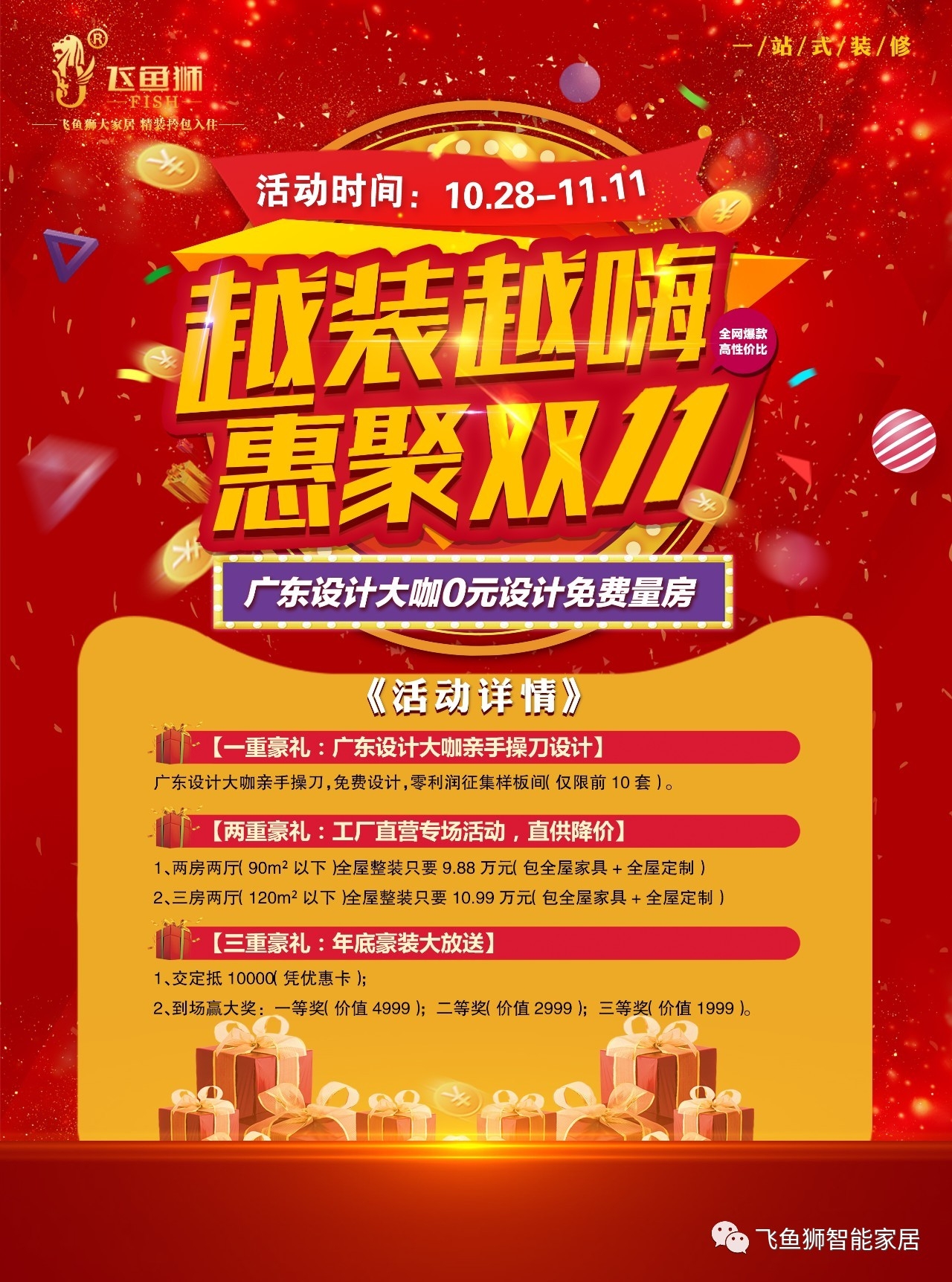 泰县东街十字向西二十米飞鱼狮全屋定制抢购热线:15349436311最终解释