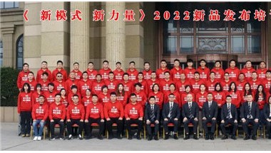 奧華2022新品發布培訓暨營銷規劃大會濟南站騰飛夢想！