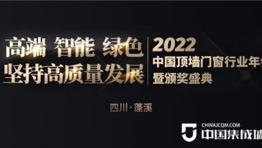 啟德新材榮獲“2022頂墻行業 領軍品牌”